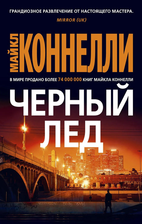 Црни лед