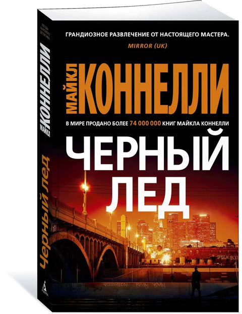 Црни лед