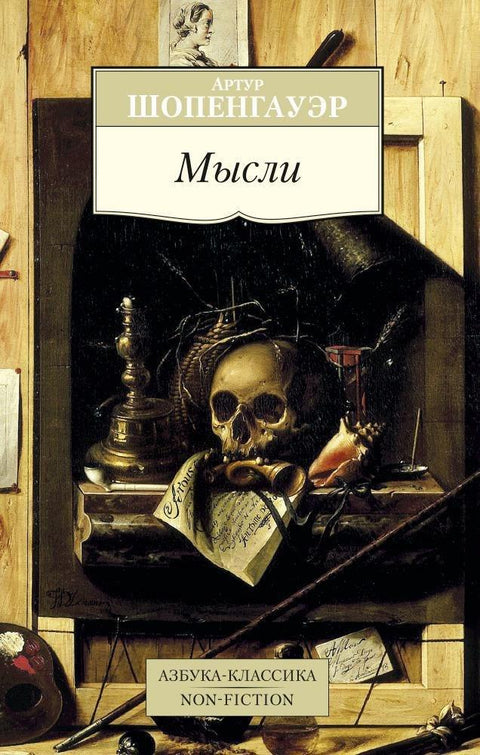 Мисли