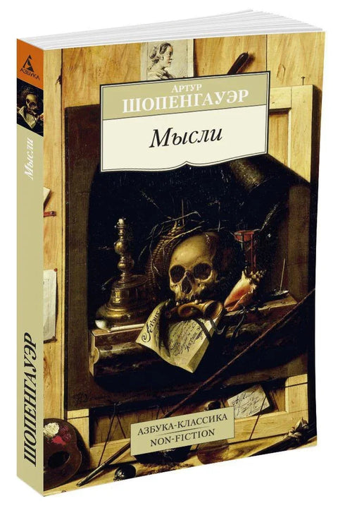 Мисли