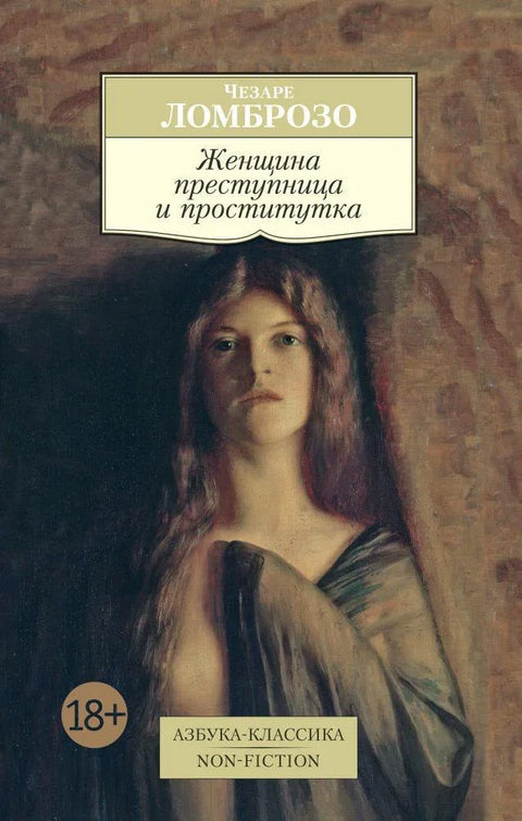 Жена криминалка и проститутка