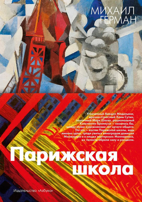 Париска школа