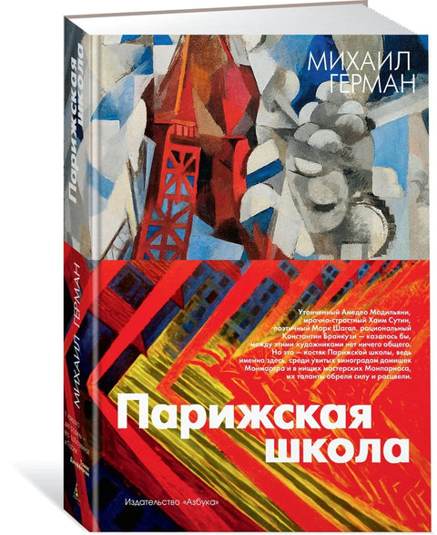 Париска школа