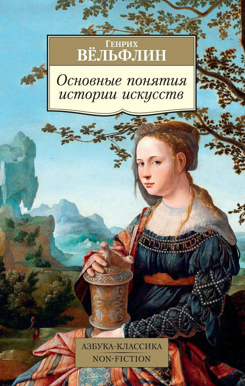 Основни концепти историје уметности