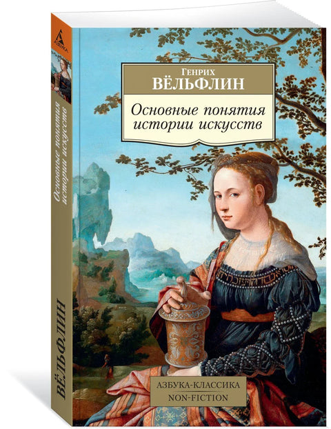 Основни концепти историје уметности