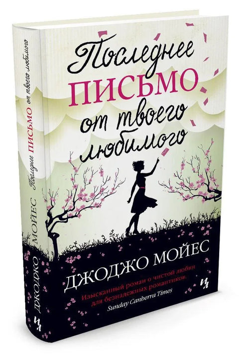 Последње писмо твоје вољене