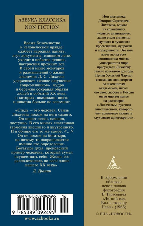 Писма о добру