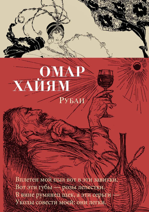 Рубаи