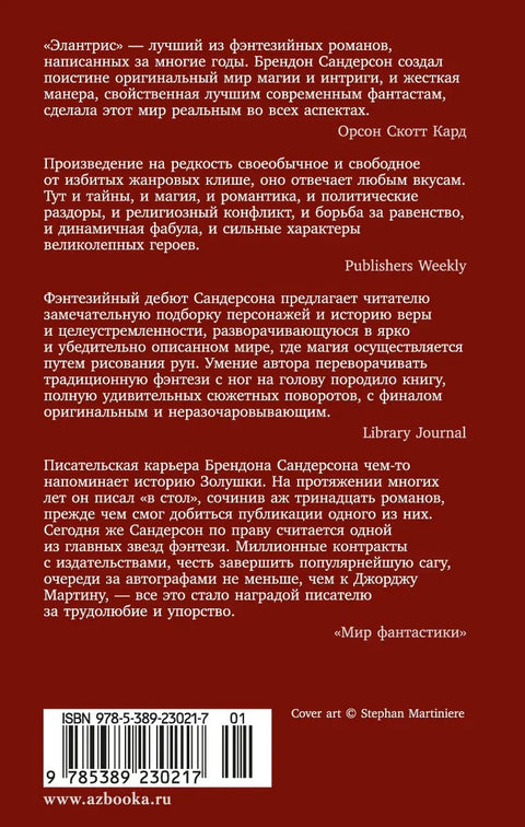 Элантрис