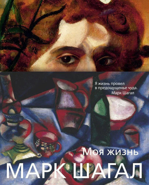 Мој живот