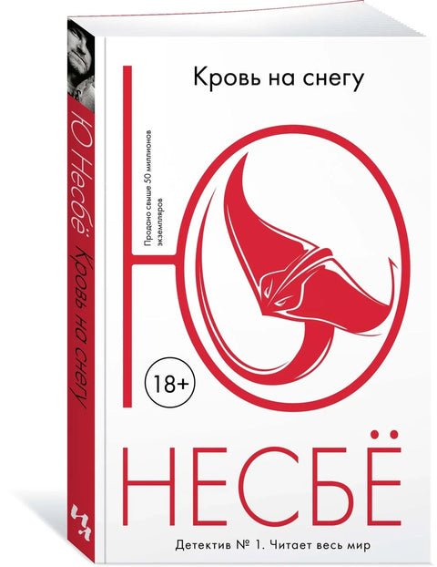 Кровь на снегу