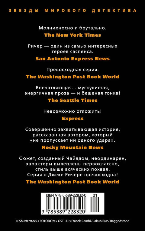 Џек Ричер: Гост