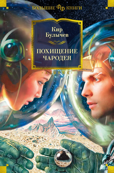 Отмица чаробњака