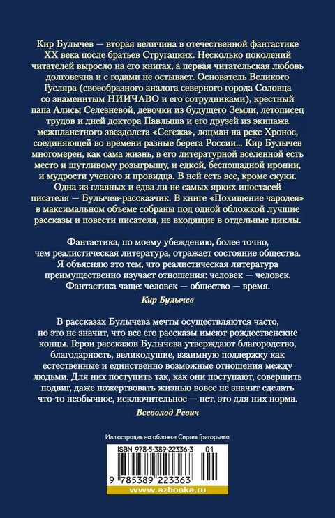 Отмица чаробњака