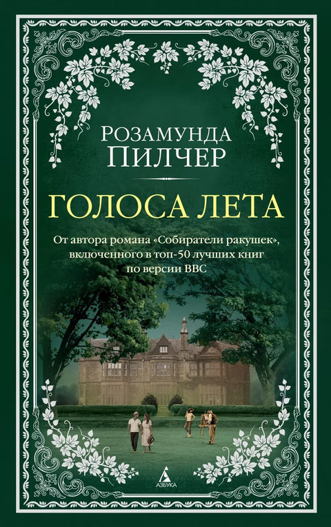Гласови лета