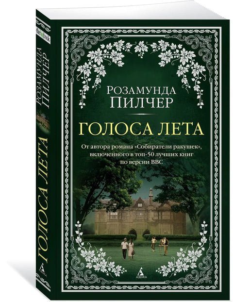 Гласови лета