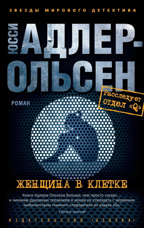 Жена у кавезу