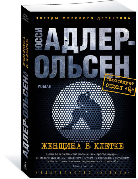 Жена у кавезу