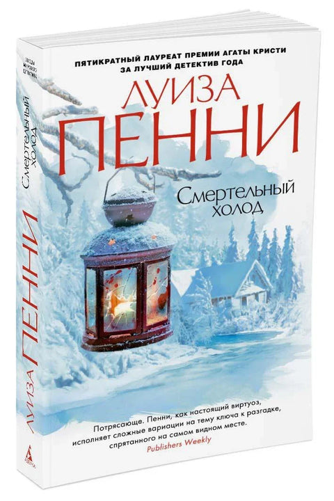 Смертельный холод