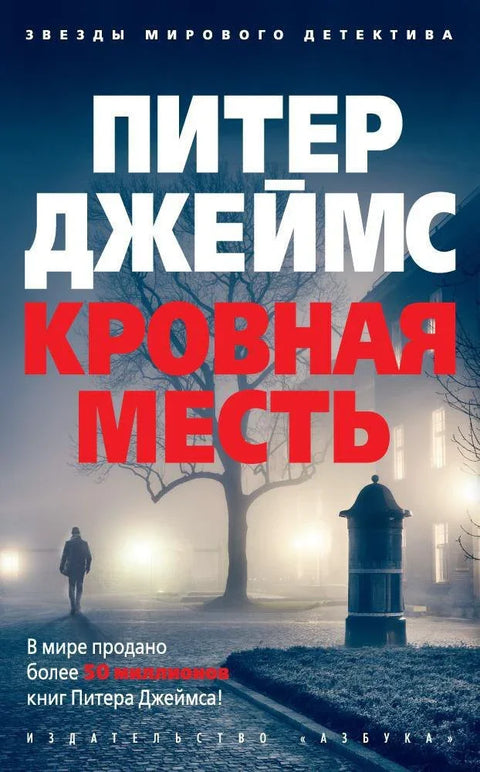 Крвна освета