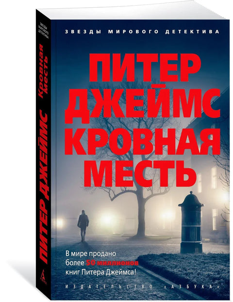 Крвна освета