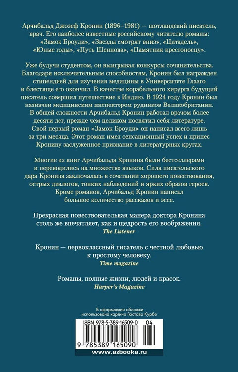 Вычеркнутый из жизни. Северный свет