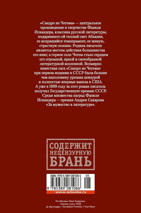 Сандро из Чегема