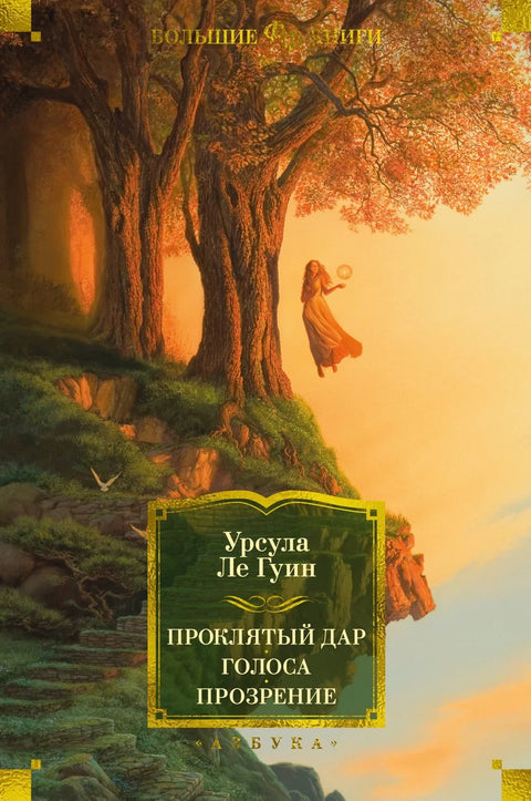Проклети дар. Гласови. Увид