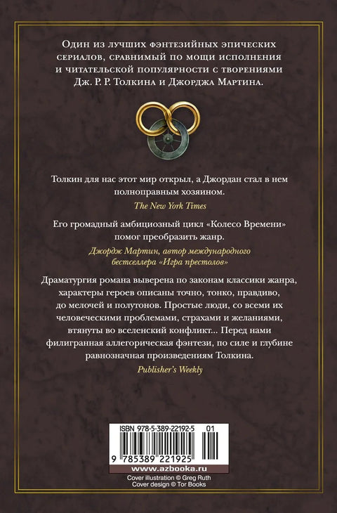 Колесо Времени. Книга 10. Перекрестки сумерек
