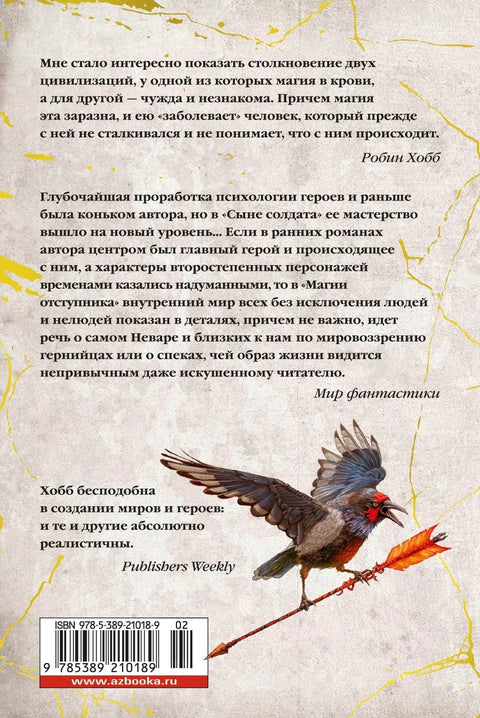 Сын солдата. Книга 3. Магия отступника