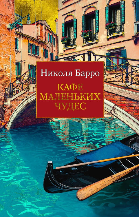 Кафе малих чуда