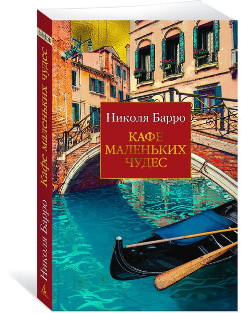 Кафе малих чуда