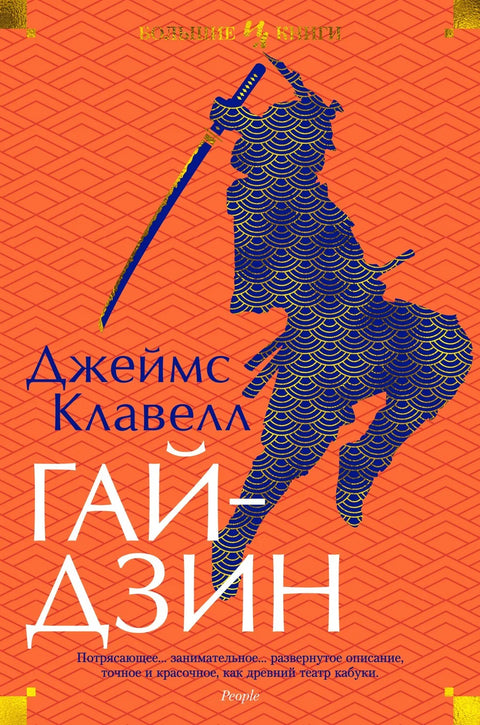 Гаијин
