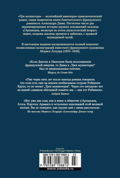Три мушкетера