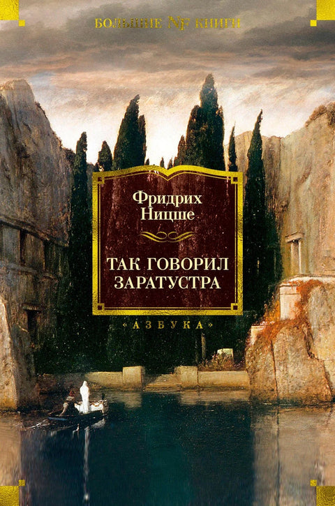 Тако је говорио Заратустра