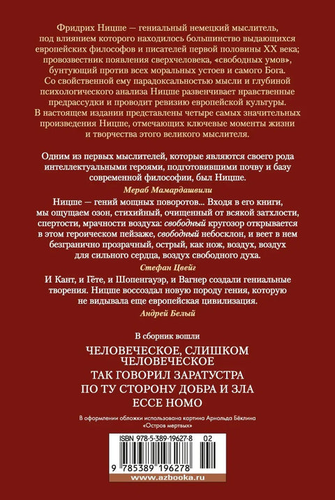 Тако је говорио Заратустра
