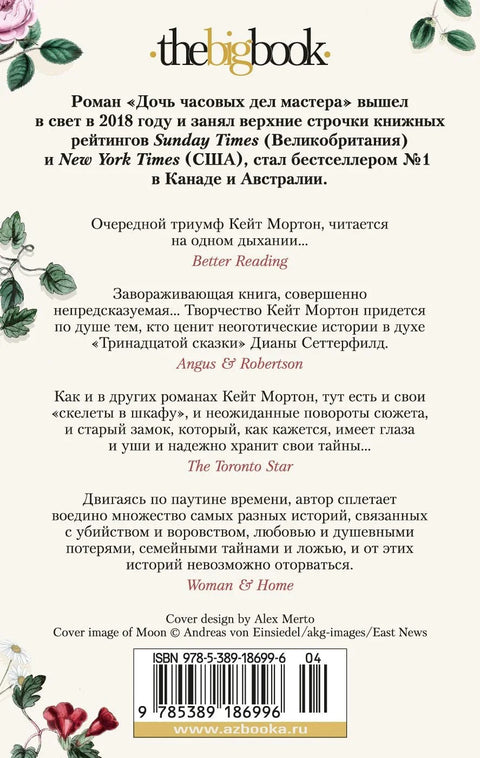 Дочь часовых дел мастера