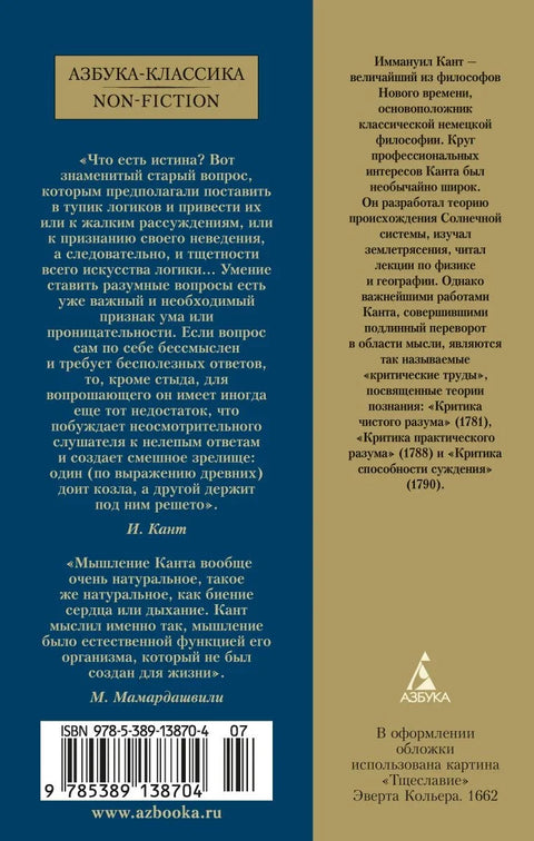 Критика чистого разума
