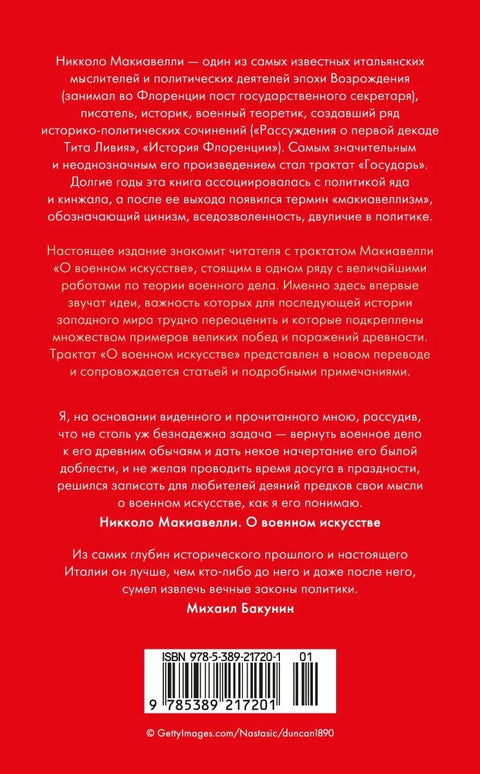 О военном искусстве