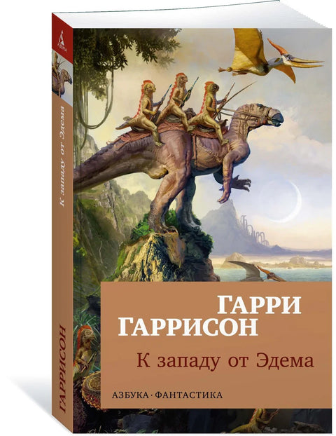 Западно од Едена