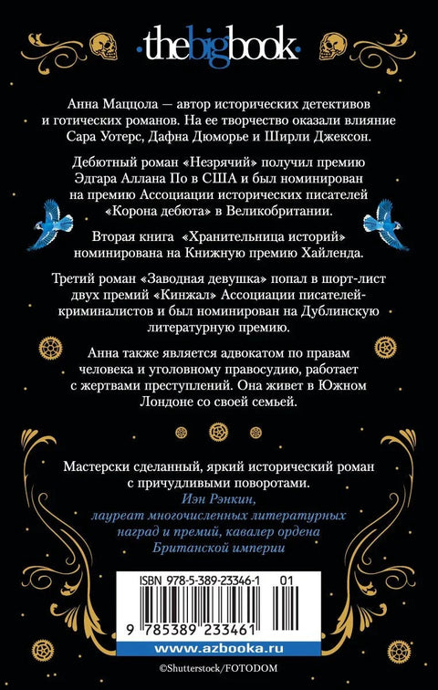 Девојка са механизмом