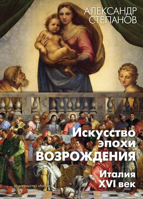 Ренесансна уметност. Италија. 16. век