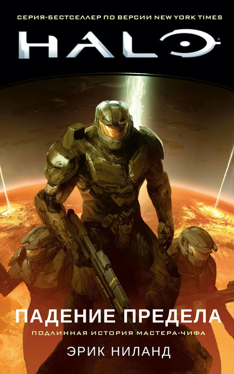 Halo: Fall of Reach