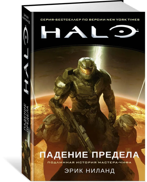 Halo: Fall of Reach