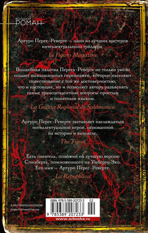 Димасов клуб, или Ришељеова сенка