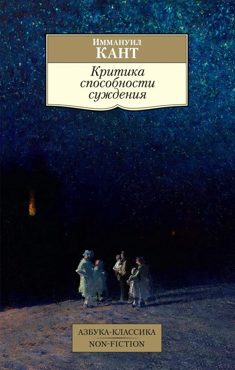 Критика способности расуђивања