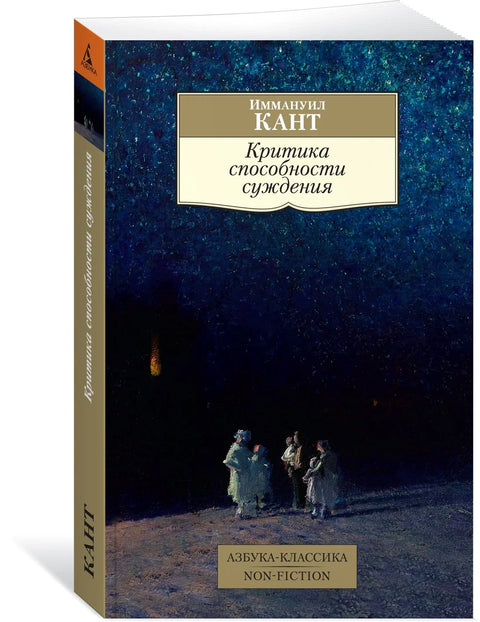 Критика способности расуђивања