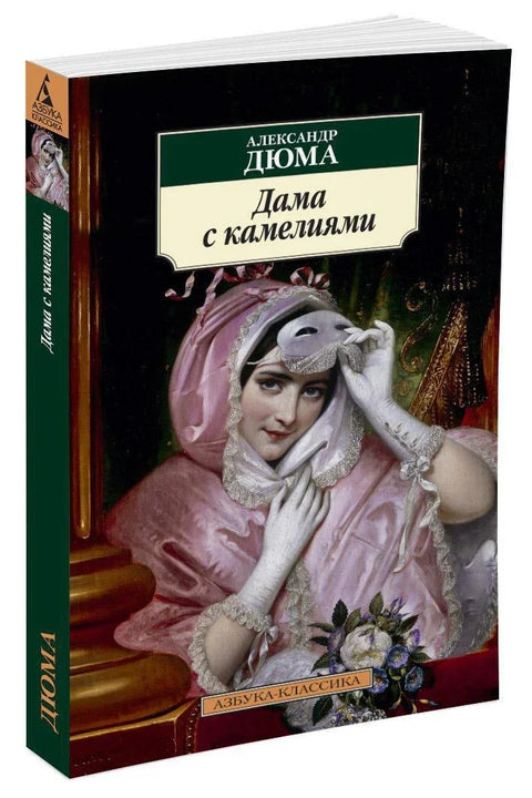 Дама са камелијама