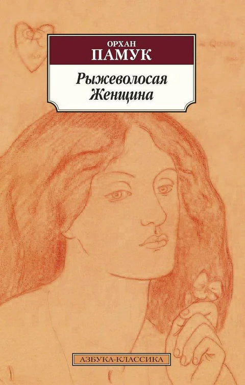 Црвенокоса жена