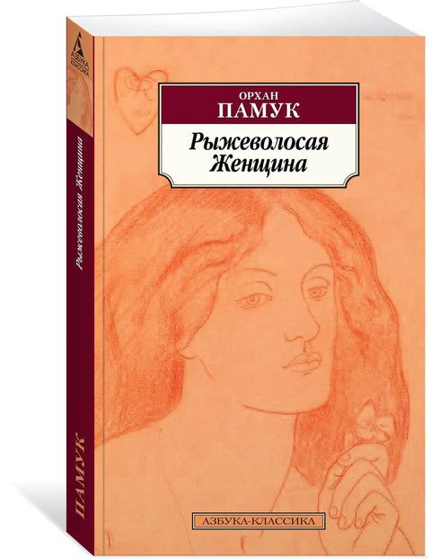 Црвенокоса жена